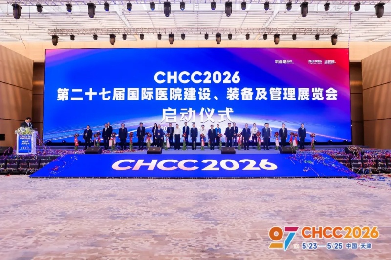 CHCC医院建设大会 CHCC医院建设大会
