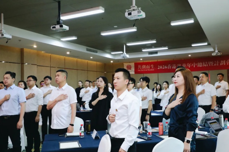 半年会现场 半年会现场
